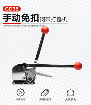 Manual Sealless Steel Strapping Tool Machine for 12.7-19MM Width Steel Belt
